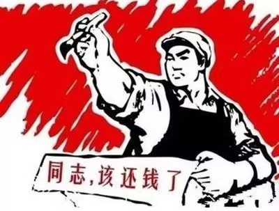 高州市个人债务清收